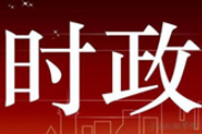 【央视快评】携手建设守望相助、共同发展、普遍安全、世代友好的中国—中亚命运共同体